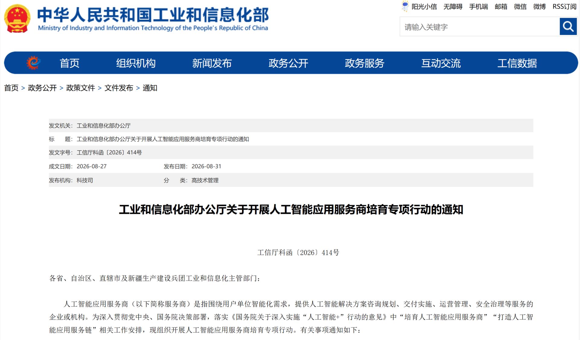 图片来源：工业和信息化部网站